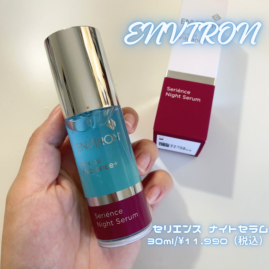 セリエンスナイトセラム/エンビロン/美容液を使ったクチコミ(2枚目)