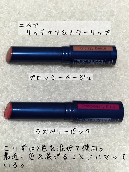 ニベア リッチケア&カラーリップ/ニベア/リップクリームを使ったクチコミ(1枚目)