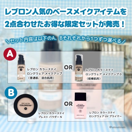 レブロン カラーステイ ロングウェア UV プライマー/REVLON/化粧下地を使ったクチコミ(2枚目)