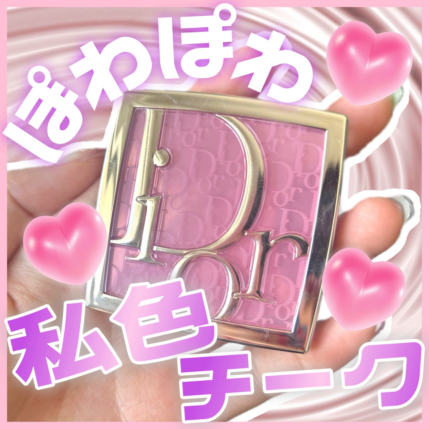 ロージー グロウ/Dior/パウダーチークを使ったクチコミ(1枚目)