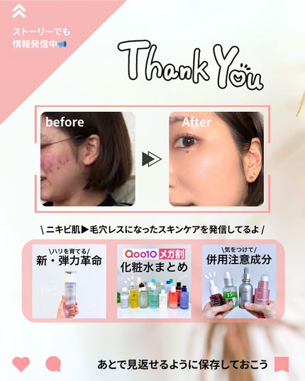 なぎ | スキンケア薬剤師 on LIPS 「3ヶ月に1度の大大大セールまであと3日🎉こんばんは、なぎです✨..」(10枚目)