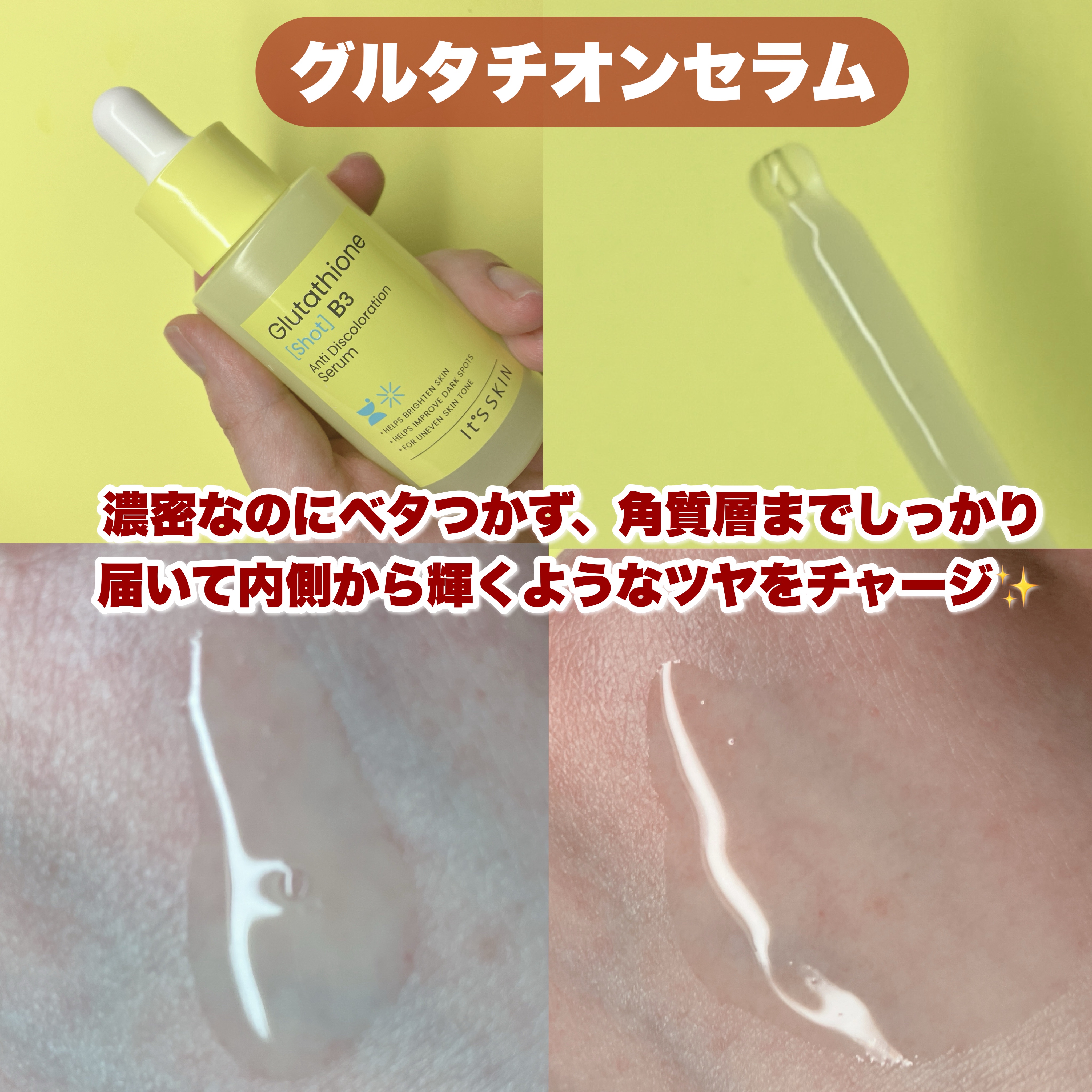 グルタチオンショットB3シミ跡セラム/It's skin/美容液を使ったクチコミ（3枚目）