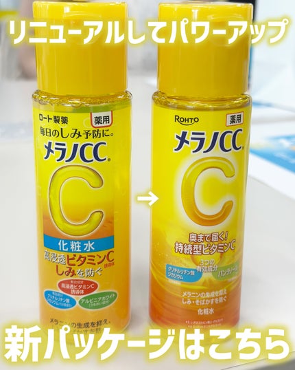 薬用しみ対策 美白乳液【医薬部外品】/メラノCC/乳液を使ったクチコミ(2枚目)