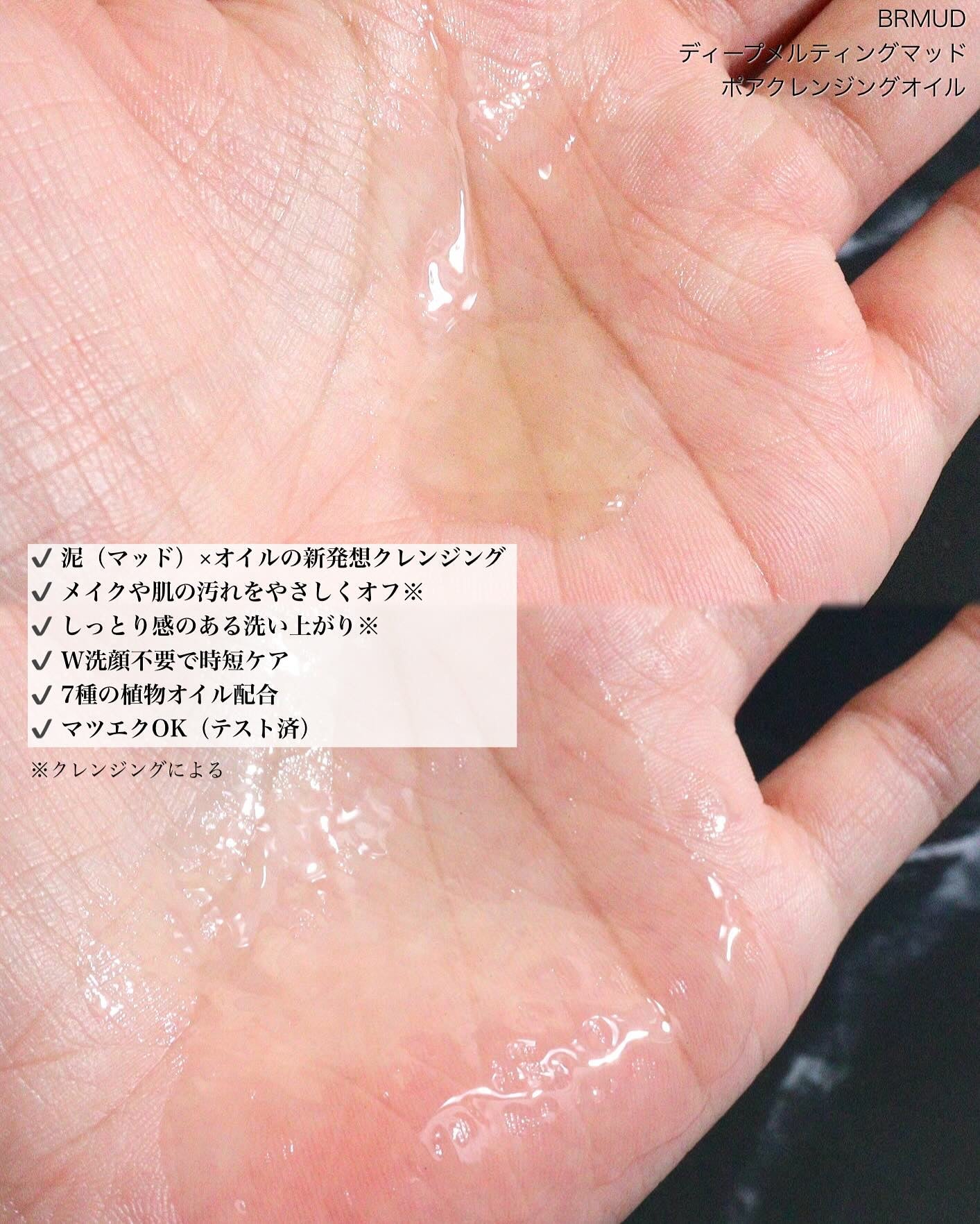 ディープメルティングマッドポアクレンジングオイル/BRMUD/オイルクレンジングを使ったクチコミ(3枚目)