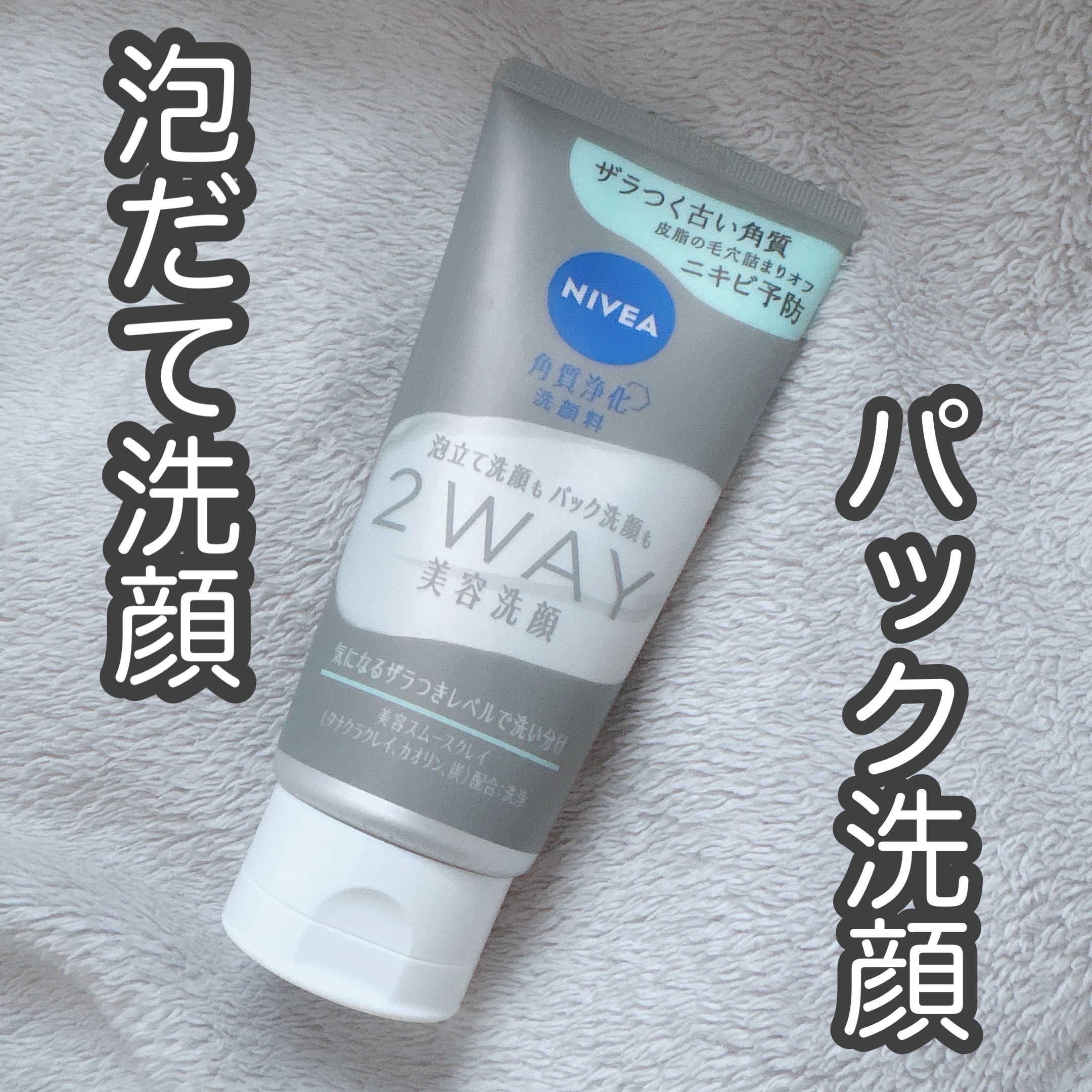 「ニベア花王」さまから商品提供をいただきました。
#LIPSプレゼント

肌質◻️イエベ・健康的な色・脂性肌
髪質◻️くせっ毛・硬め太め
୨୧┈┈┈┈┈┈┈┈┈┈┈┈┈┈┈┈┈ ୨୧ 
Product information】
ニベア
２Ｗ