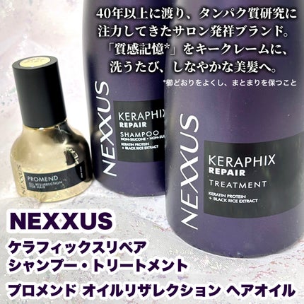 プロメンド オイルリザレクション ヘアオイル/NEXXUS(ネクサス)/ヘアオイルを使ったクチコミ(2枚目)