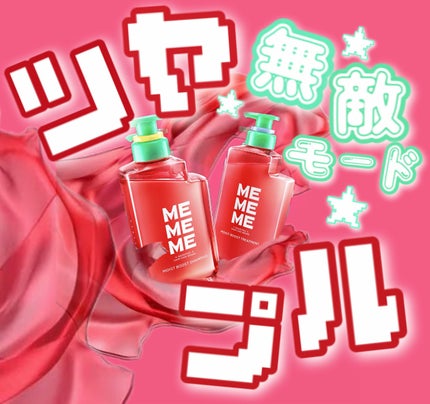 モイストブーストシャンプー/モイストブーストトリートメント/MEMEME/市販シャンプーを使ったクチコミ(1枚目)