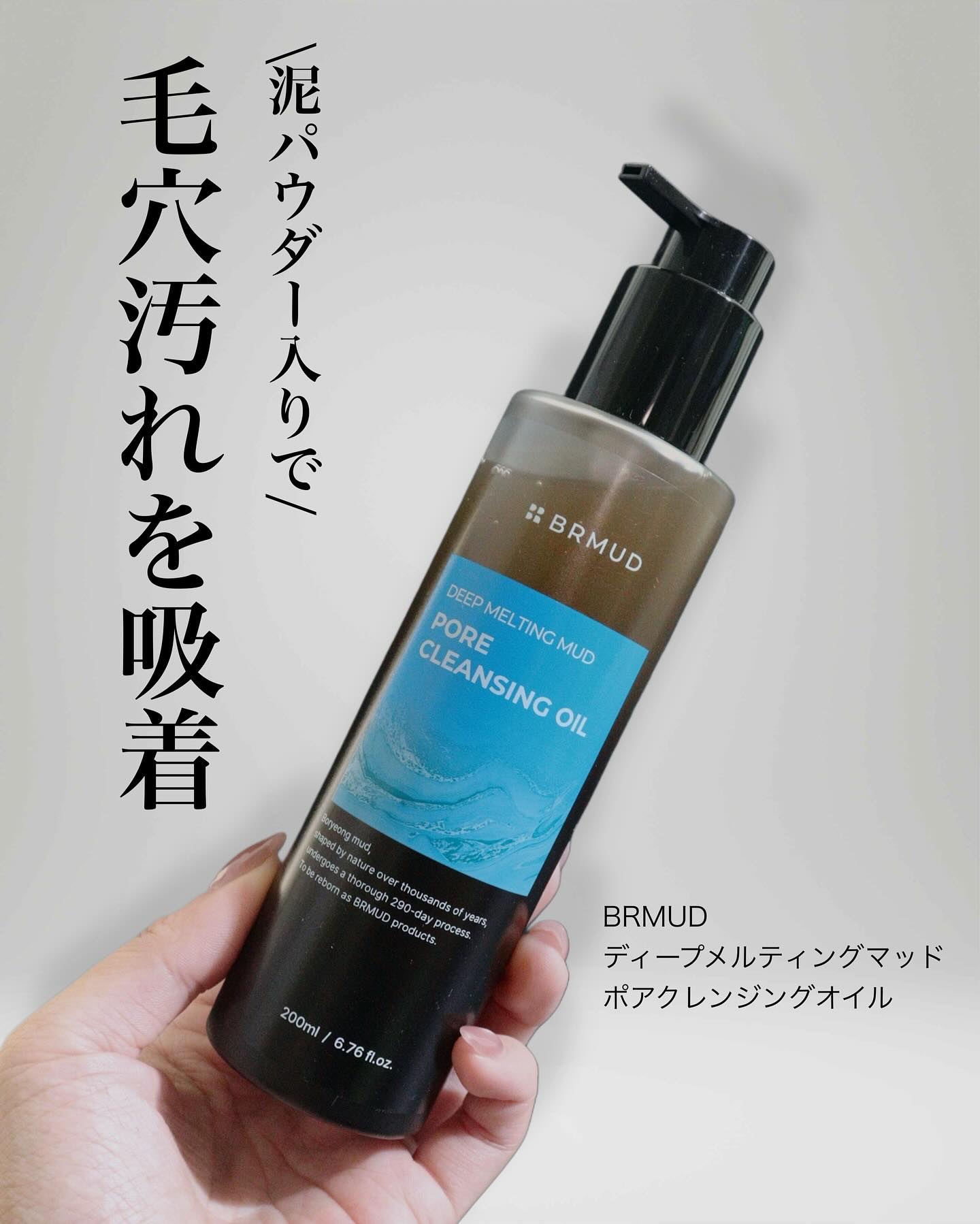 ディープメルティングマッドポアクレンジングオイル/BRMUD/オイルクレンジングを使ったクチコミ（1枚目）