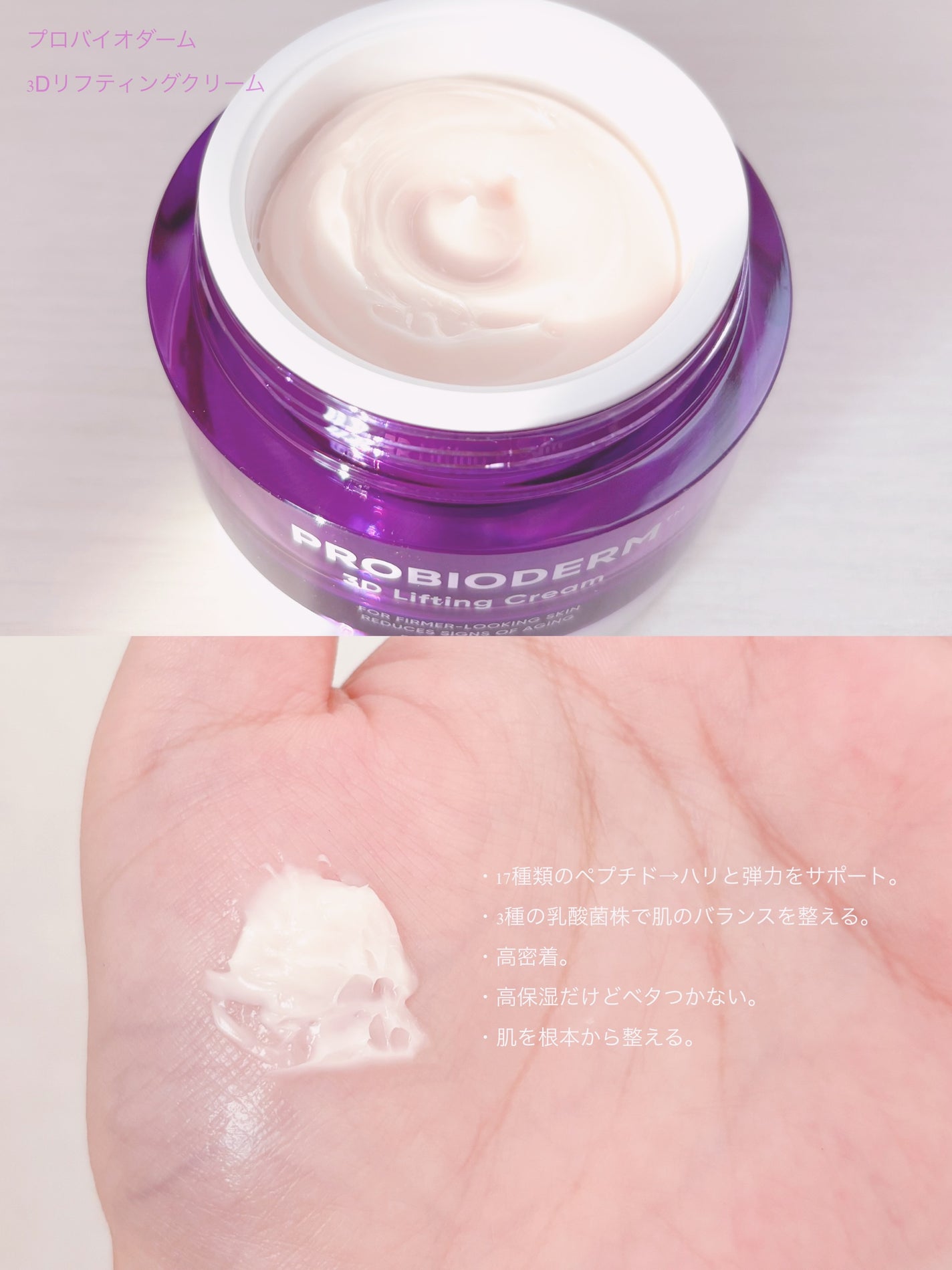 バイオヒールボ プロバイオダーム 3Dリフティングクリーム/BIOHEAL BOH/フェイスクリームを使ったクチコミ(2枚目)