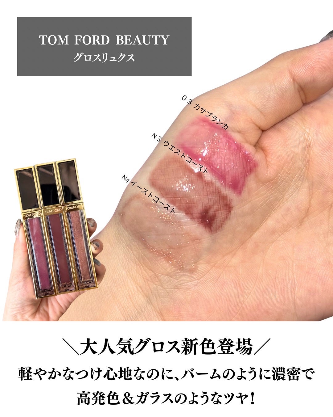 グロス リュクス/TOM FORD BEAUTY/リップグロスを使ったクチコミ(6枚目)