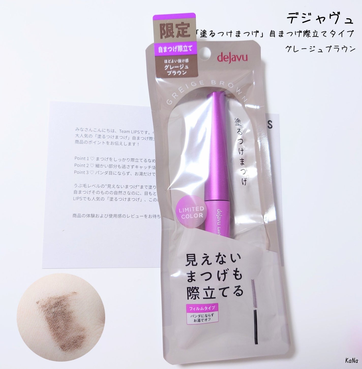 「塗るつけまつげ」自まつげ際立てタイプ/デジャヴュ/マスカラを使ったクチコミ(1枚目)