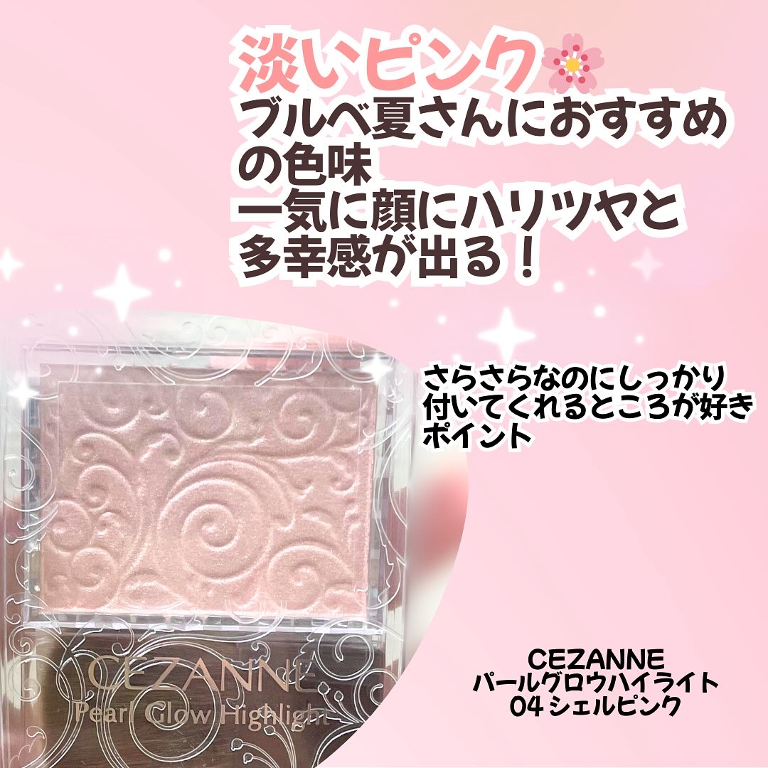パールグロウハイライト/CEZANNE/パウダーハイライトを使ったクチコミ（2枚目）