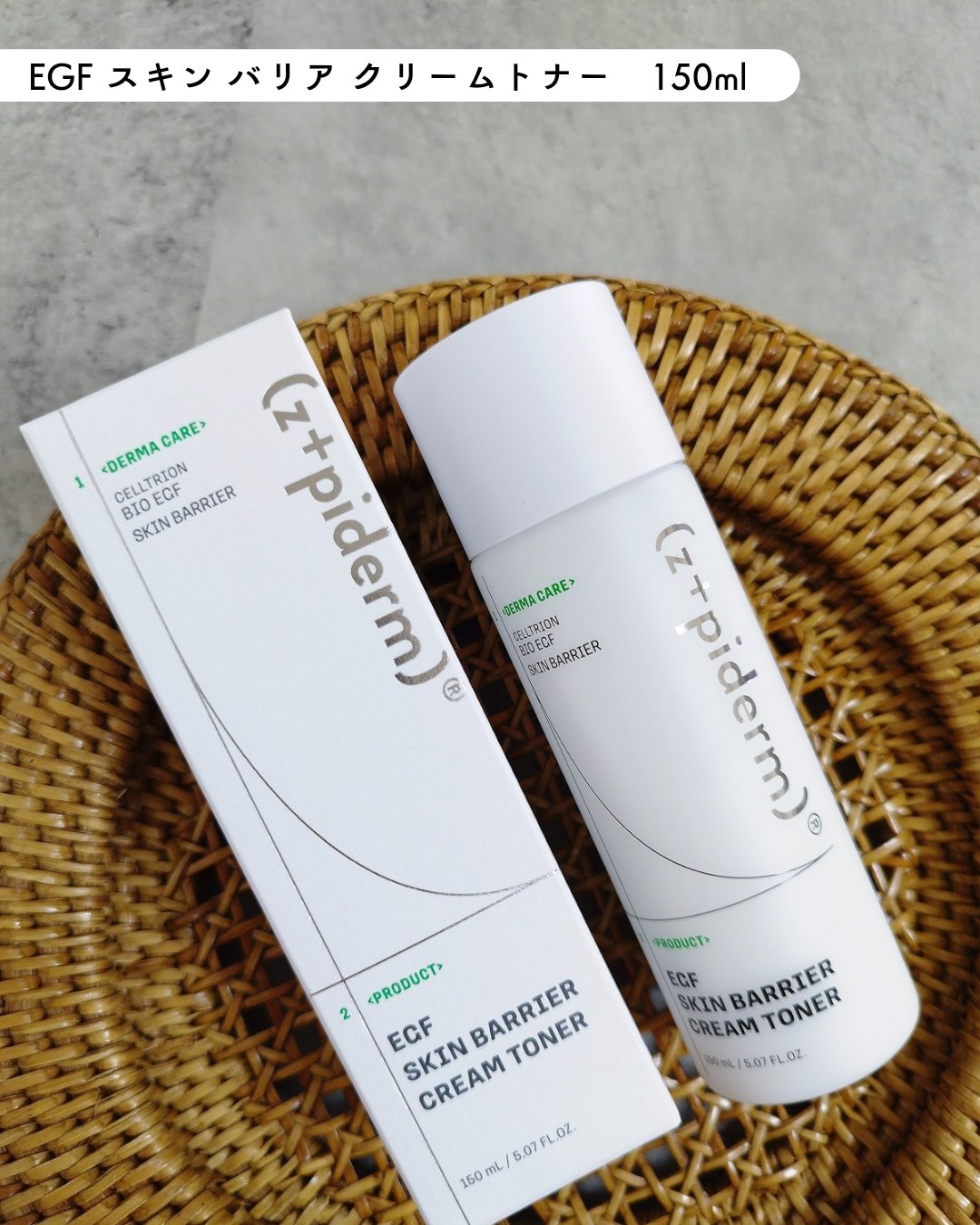 EGFスキンバリアクリームトナー 150ml/z+piderm/化粧水を使ったクチコミ（3枚目）