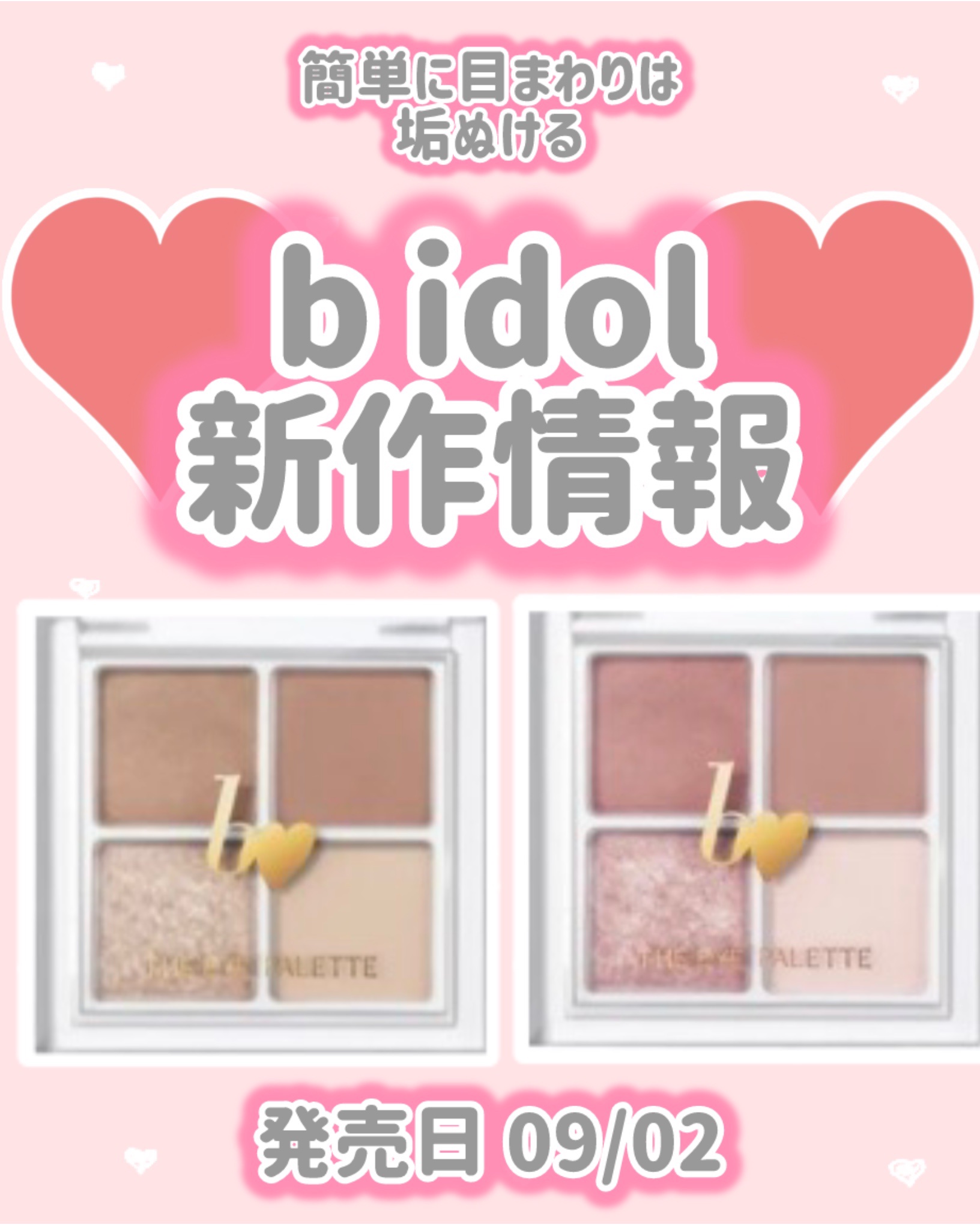 THE アイパレR/b idol/アイシャドウパレットを使ったクチコミ（1枚目）