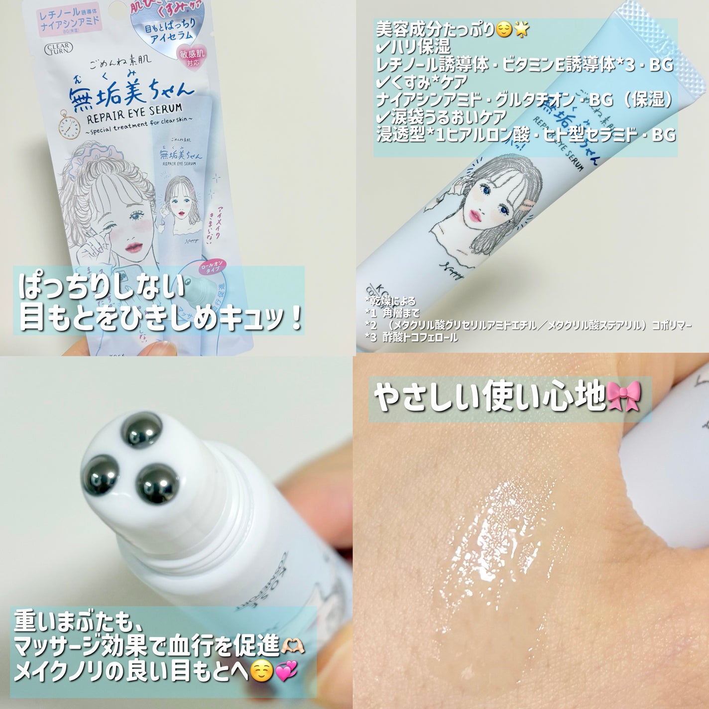 ごめんね素肌 無垢美ちゃんアイセラム/クリアターン/アイケア・アイクリームを使ったクチコミ(5枚目)