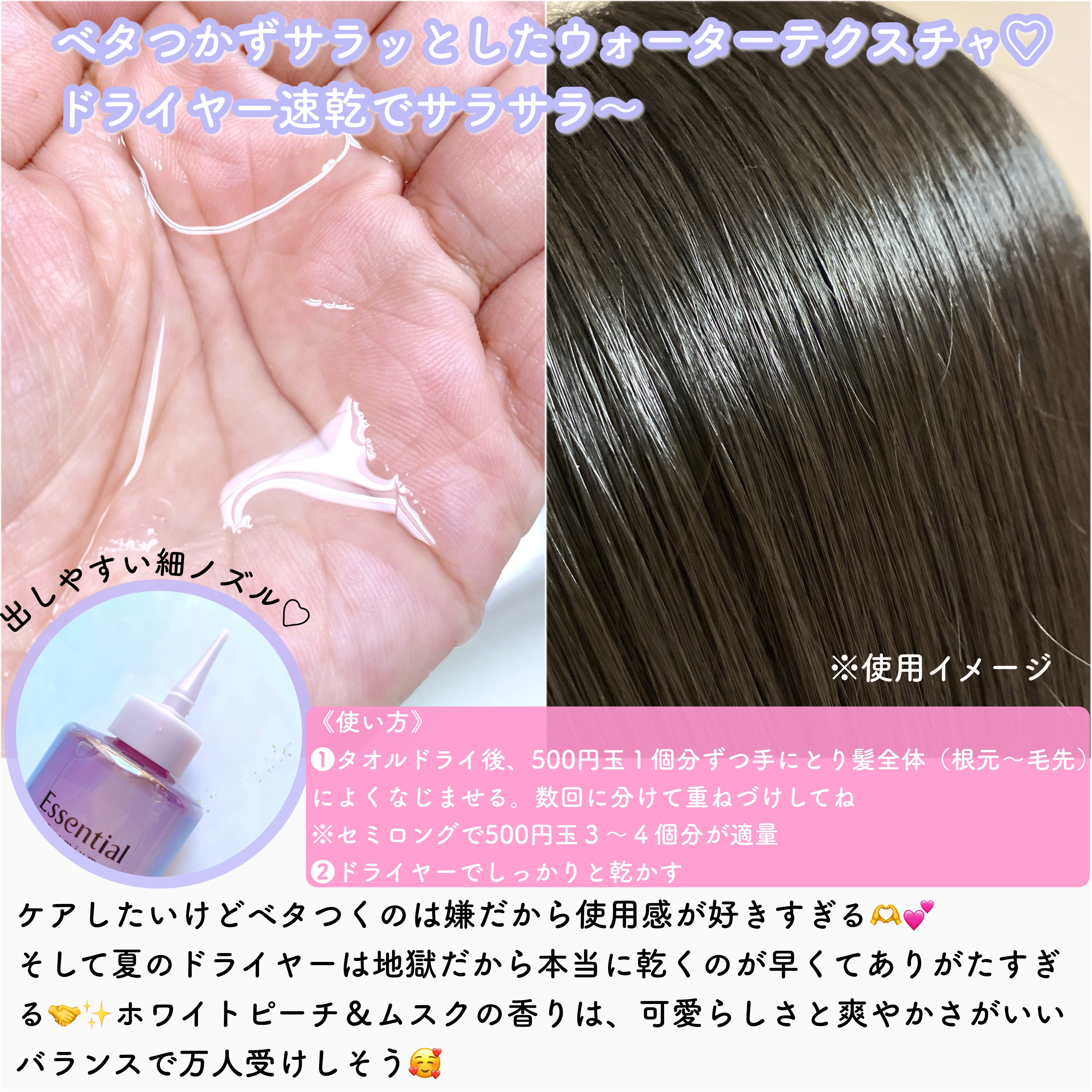 エッセンシャル プレミアム ウォータートリートメント EXスムース/エッセンシャル/アウトバストリートメントを使ったクチコミ（2枚目）