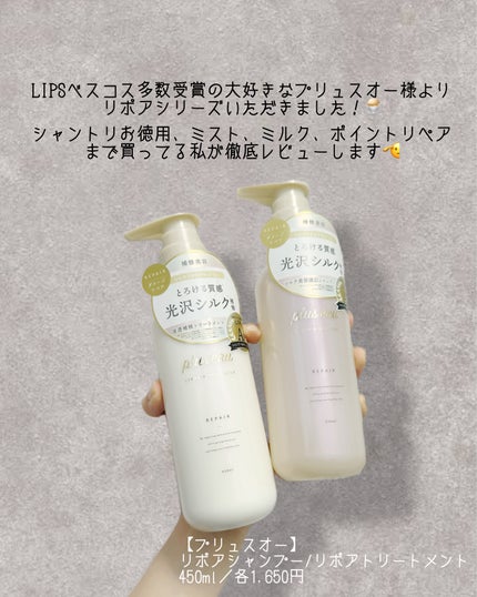 リポアシャンプー/リポアトリートメント/plus eau/市販シャンプーを使ったクチコミ(2枚目)