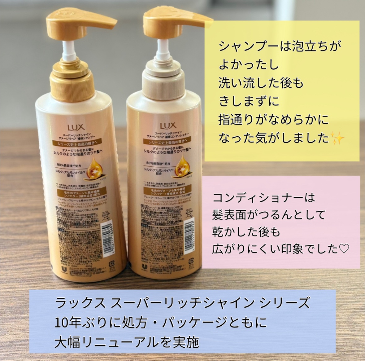 スーパーリッチシャイン ダメージリペア 補修シャンプー / 補修コンディショナー/LUX/市販シャンプーを使ったクチコミ（2枚目）