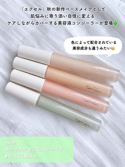 エシリアル セラムコンシーラー/excel/リキッドコンシーラーを使ったクチコミ(2枚目)