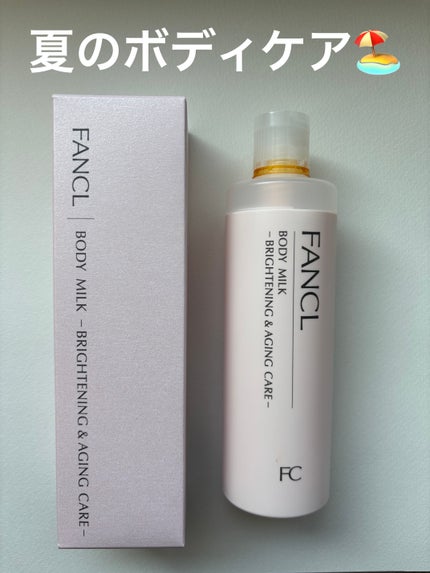ボディミルク ブライトニング&エイジングケア<医薬部外品>/ファンケル/ボディミルクを使ったクチコミ(1枚目)