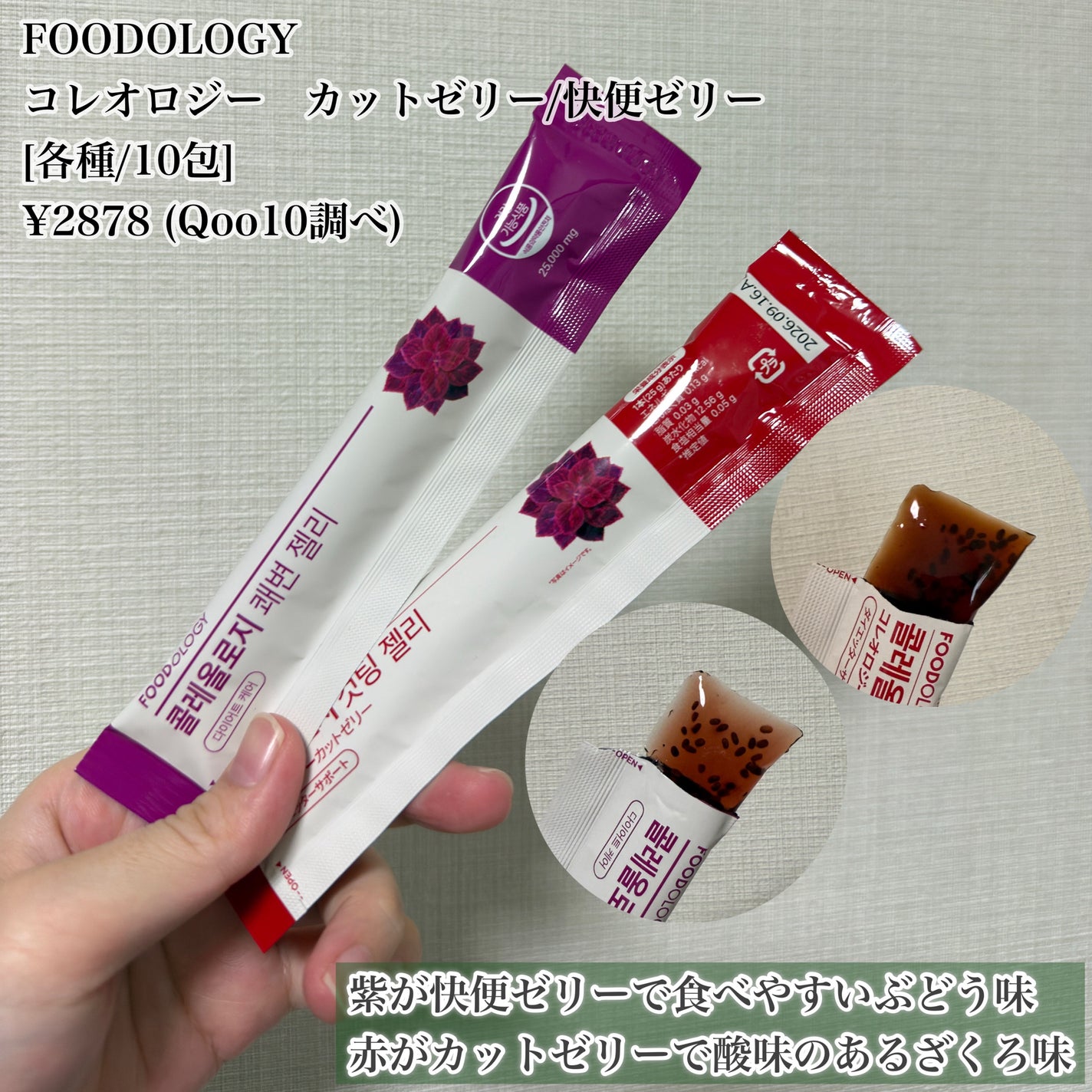 コレオロジーティー/FOODOLOGY/ドリンクを使ったクチコミ(2枚目)