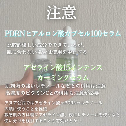 アゼライン酸15 インテンスカーミングセラム/Anua/美容液を使ったクチコミ(4枚目)