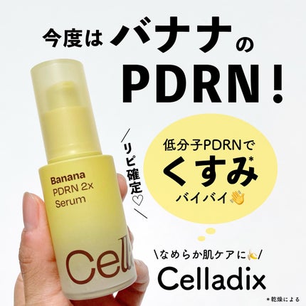 バナナ PDRN 2X セラム/Celladix/美容液を使ったクチコミ(1枚目)