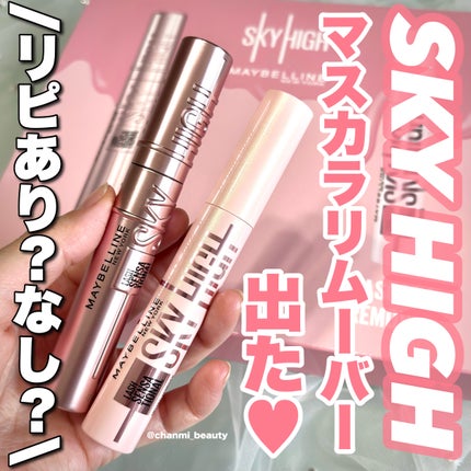スカイハイ/MAYBELLINE NEW YORK/マスカラを使ったクチコミ(1枚目)