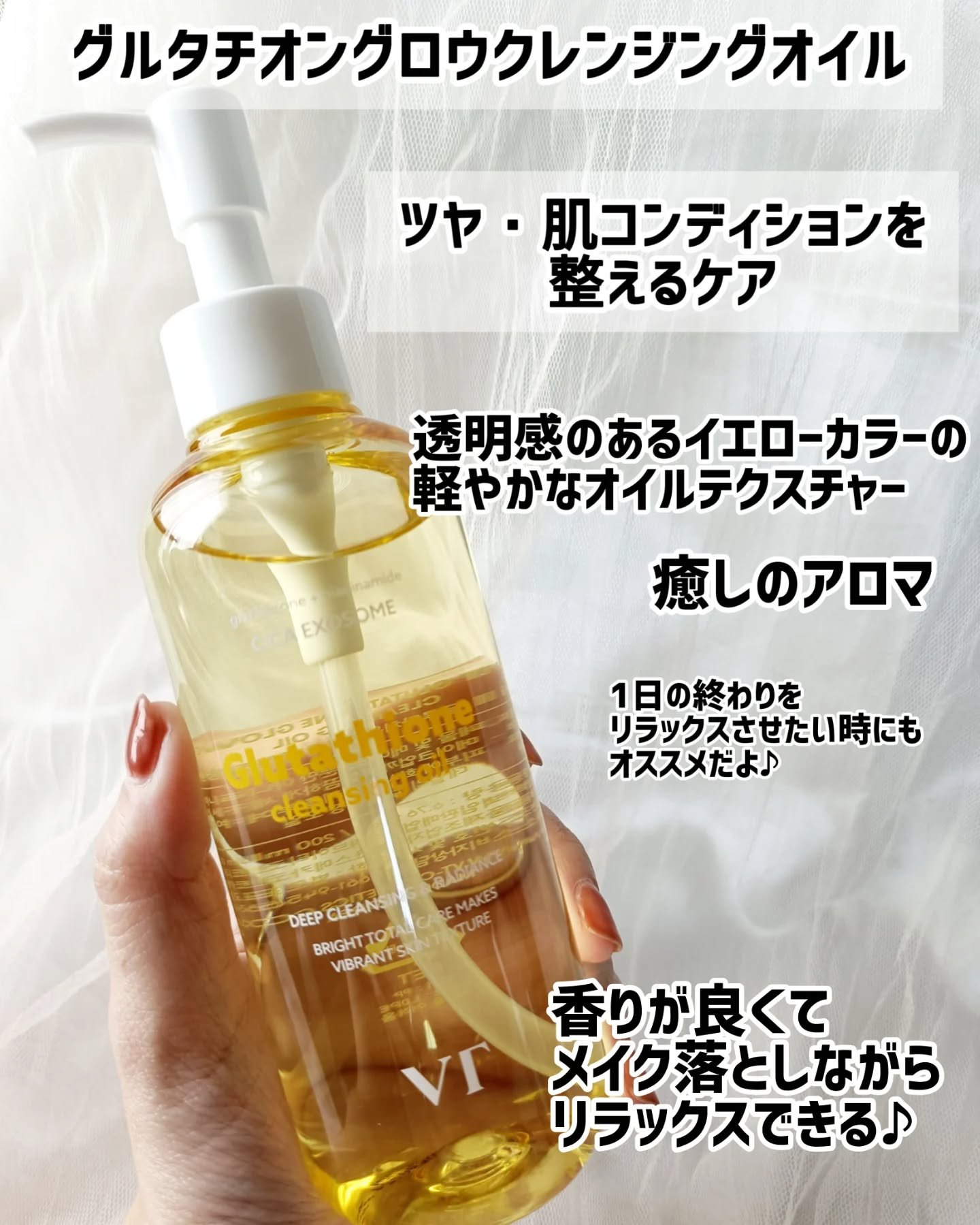 グルタチオングロウ クレンジングオイル/VT/オイルクレンジングを使ったクチコミ（3枚目）