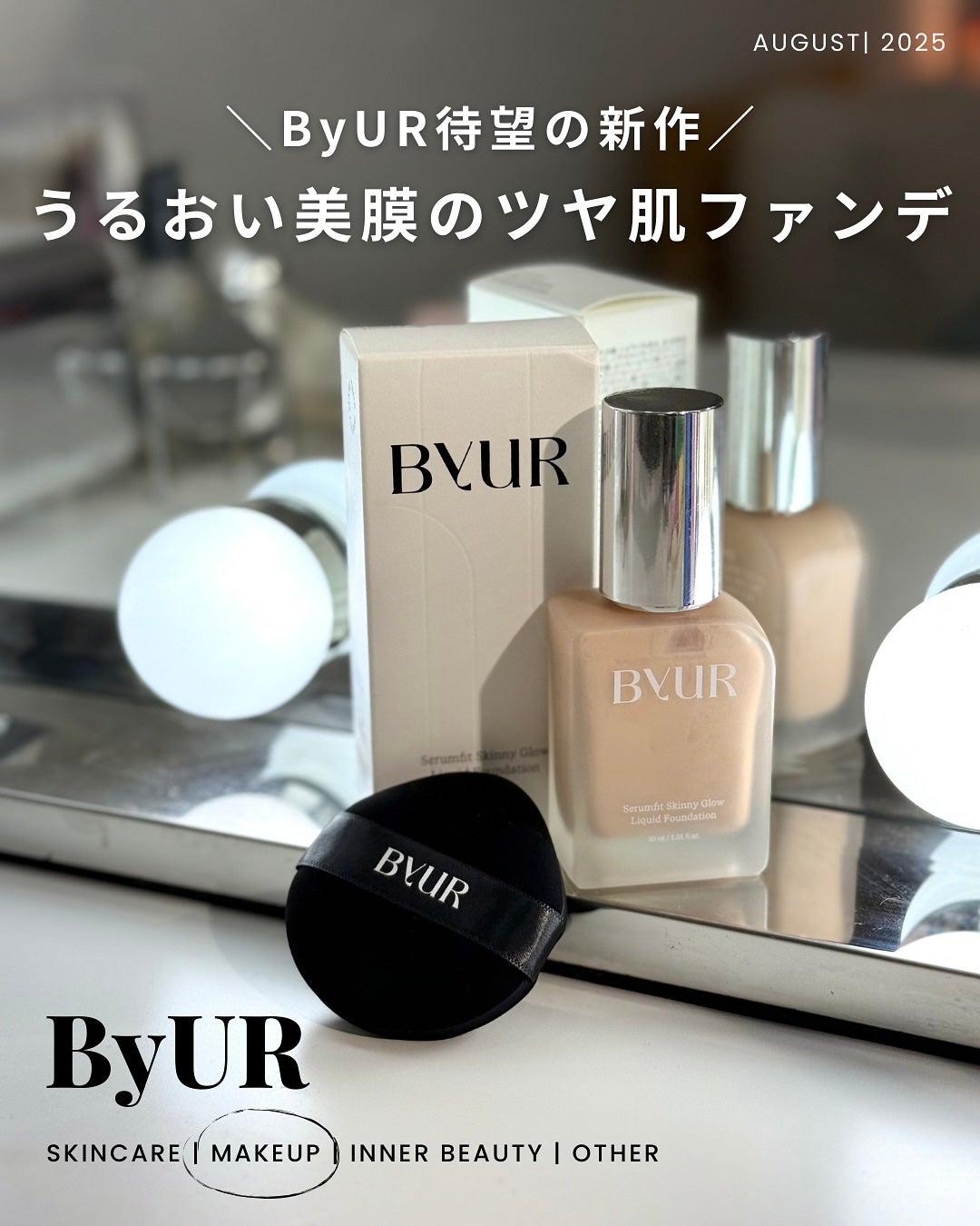 セラムフィット スキニー グローリキッドファンデーション/ByUR/リキッドファンデーションを使ったクチコミ(1枚目)
