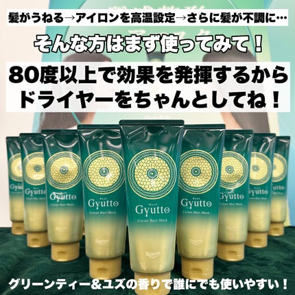 ギュットコルセットヘアマスク/Gyutto/ヘアマスク・ヘアパックを使ったクチコミ(6枚目)
