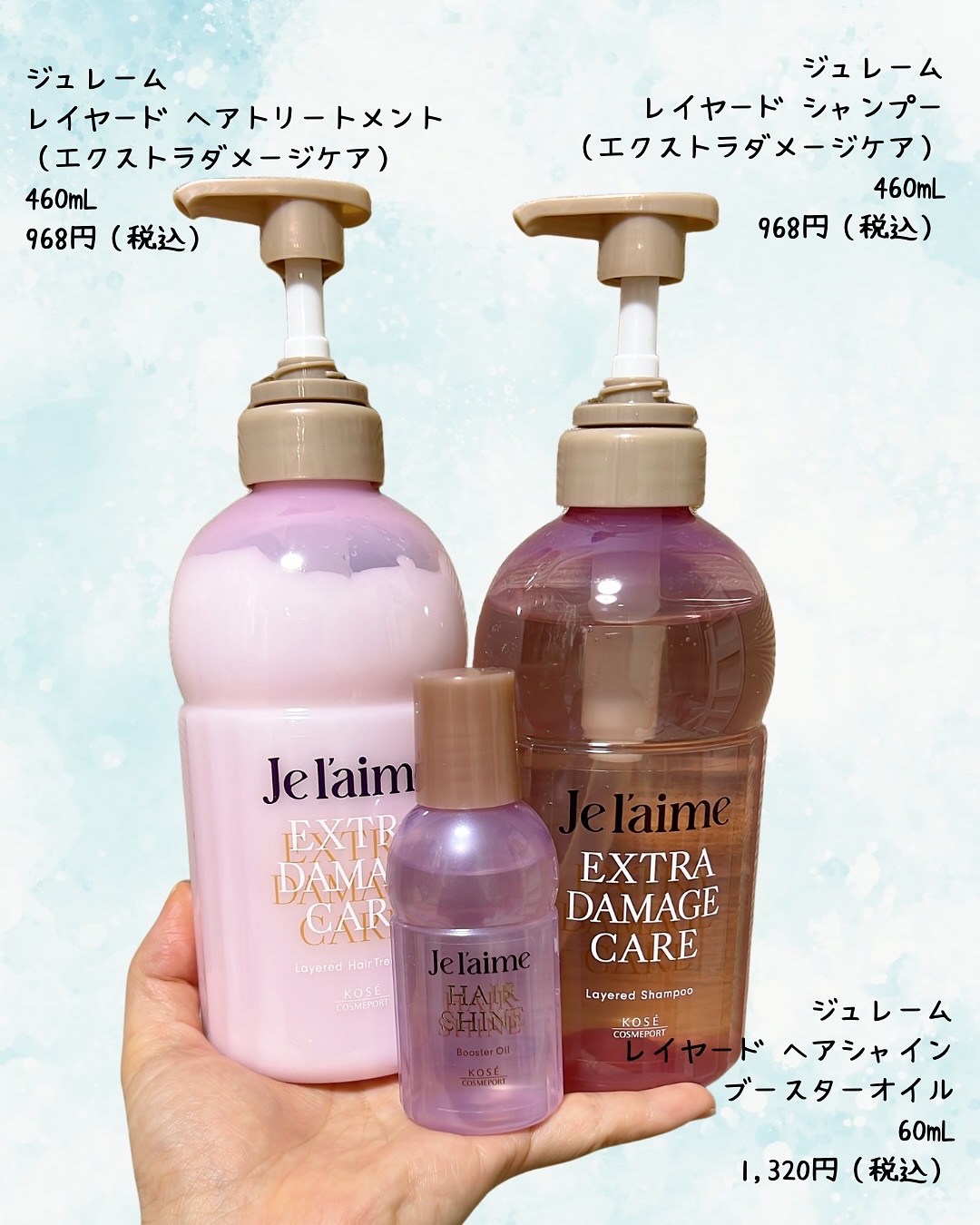 ジュレーム レイヤード シャンプー/ヘアトリートメント （エクストラダメージケア）/Je l'aime/市販シャンプーを使ったクチコミ（2枚目）