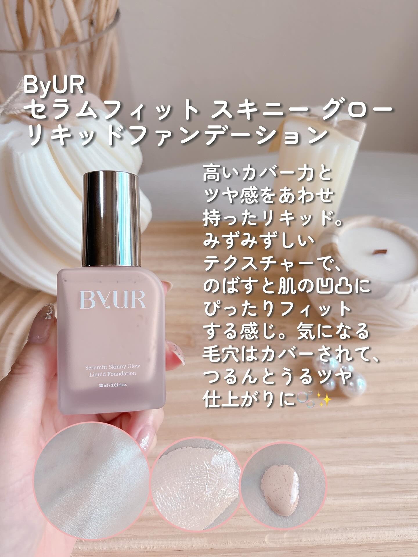 セラムフィット スキニー グローリキッドファンデーション/ByUR/リキッドファンデーションを使ったクチコミ（2枚目）