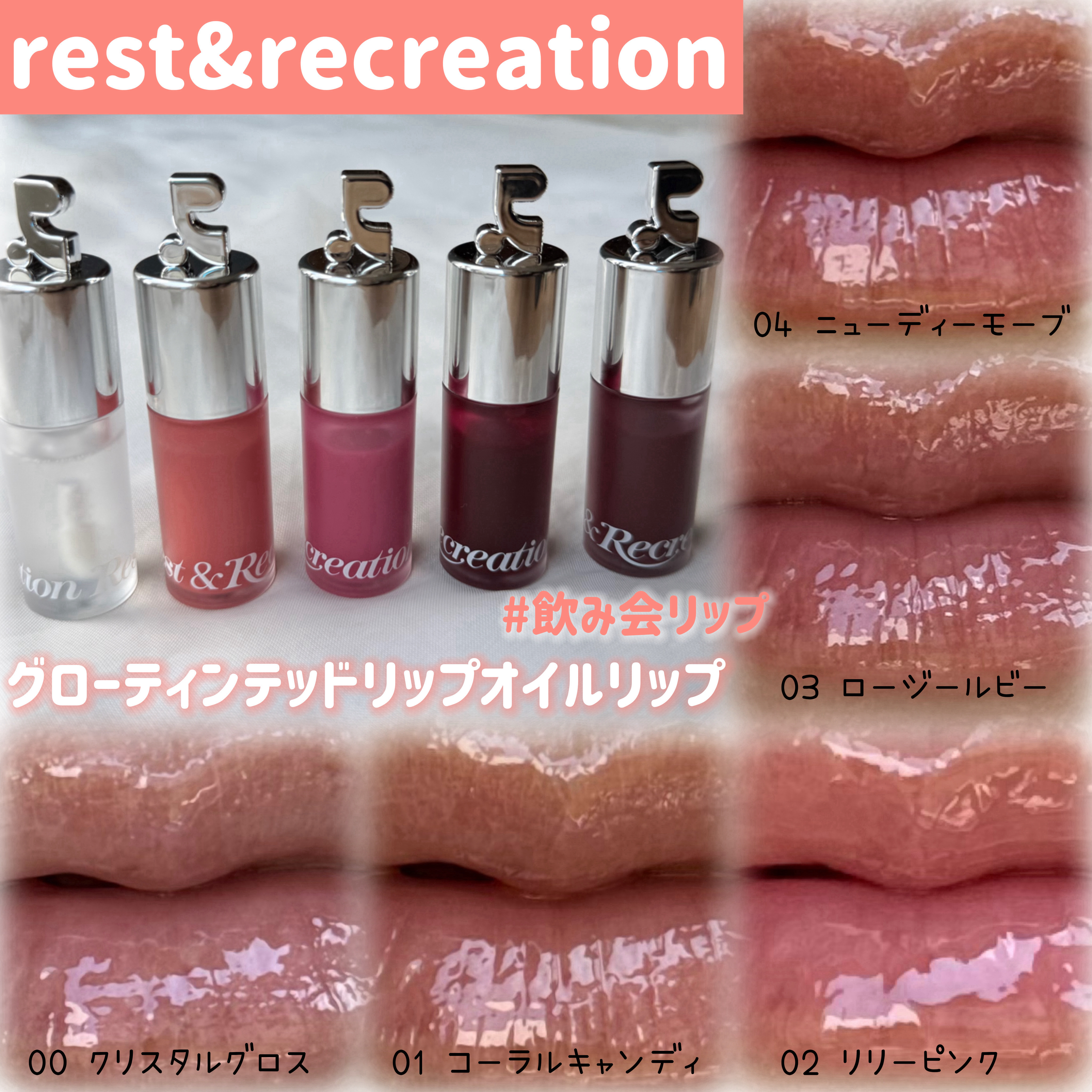 GLOW TINTED LIP OIL/Rest & Recreation BEAUTY/リップオイルを使ったクチコミ（1枚目）