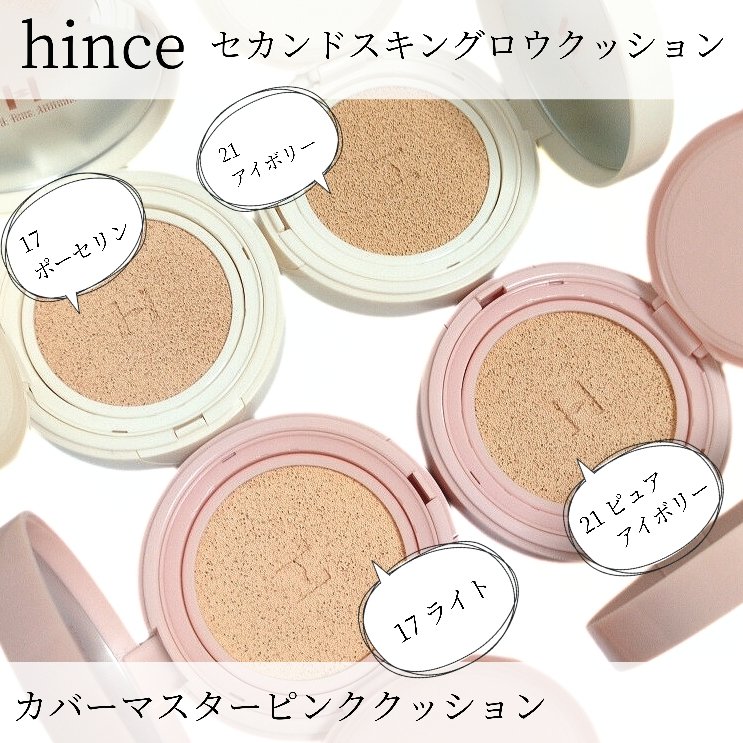 カバーマスターピンククッション/hince/クッションファンデーションを使ったクチコミ（2枚目）