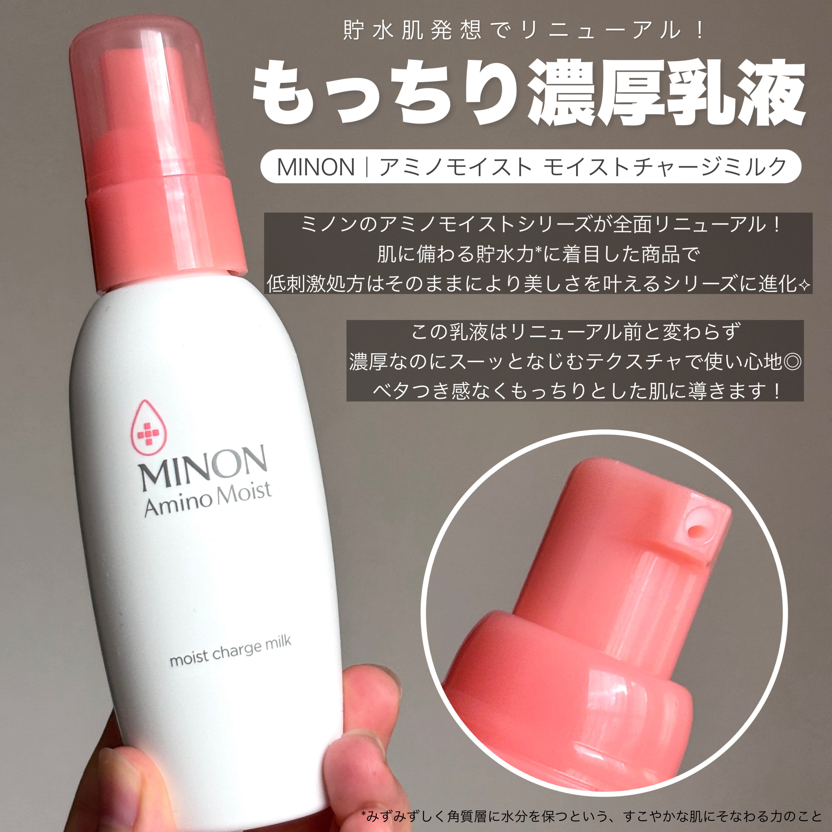 ミノン アミノモイスト モイストチャージ ミルク/ミノン/乳液を使ったクチコミ（2枚目）
