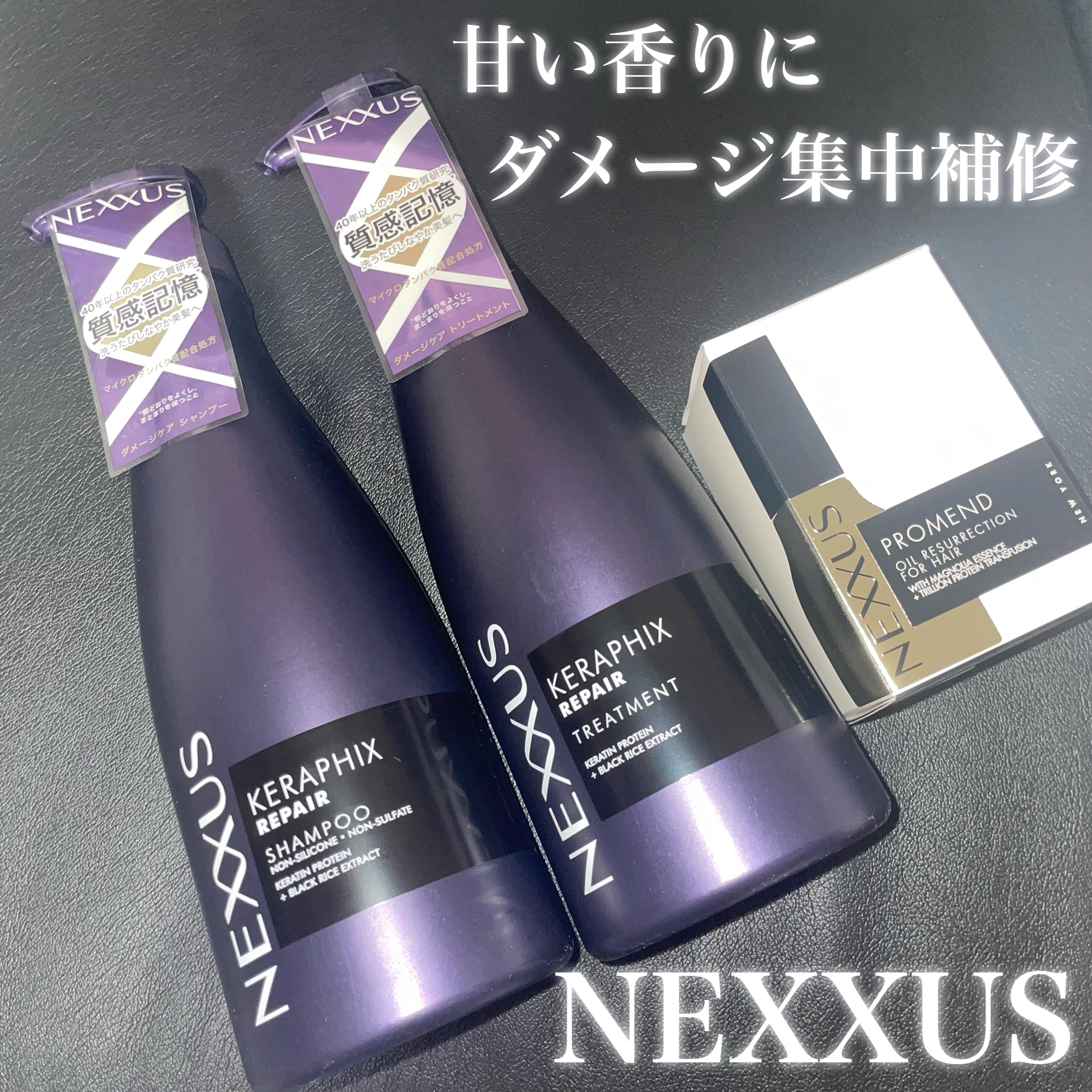 #PR 
#ネクサス 
#LIPSプレゼント 

LIPSプレゼントに当選し、ネクサスさまのケラフィックスリペア シャンプー・トリートメント、プロメンドオイルリザレクション ヘアオイルをいただきました✨

とにかく甘い香り！！！！！

そし