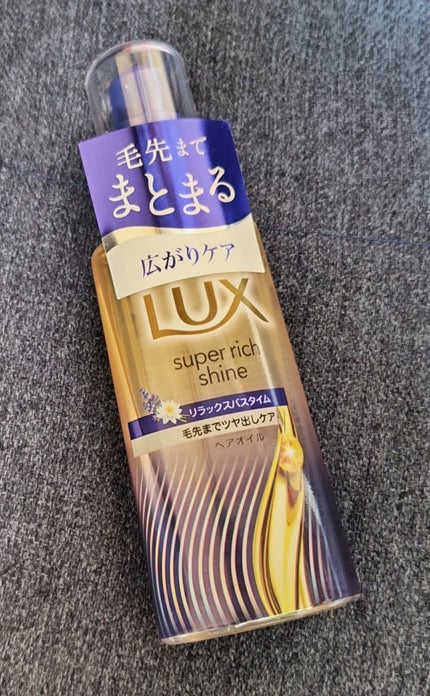 ラックス スーパーリッチシャイン リラックスナイトケア まとまりヘアオイル/LUX/ヘアオイルを使ったクチコミ(1枚目)