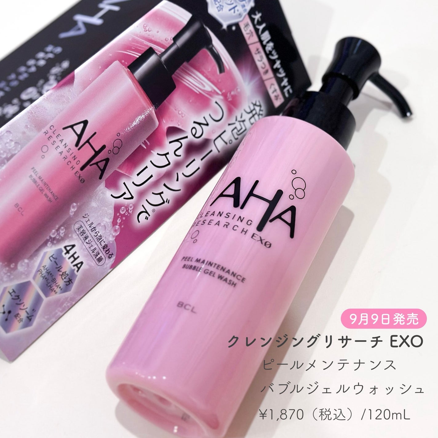 クレンジングリサーチ EXO ピールメンテナンスバブルジェルウォッシュ/クレンジングリサーチ/その他洗顔料を使ったクチコミ(1枚目)