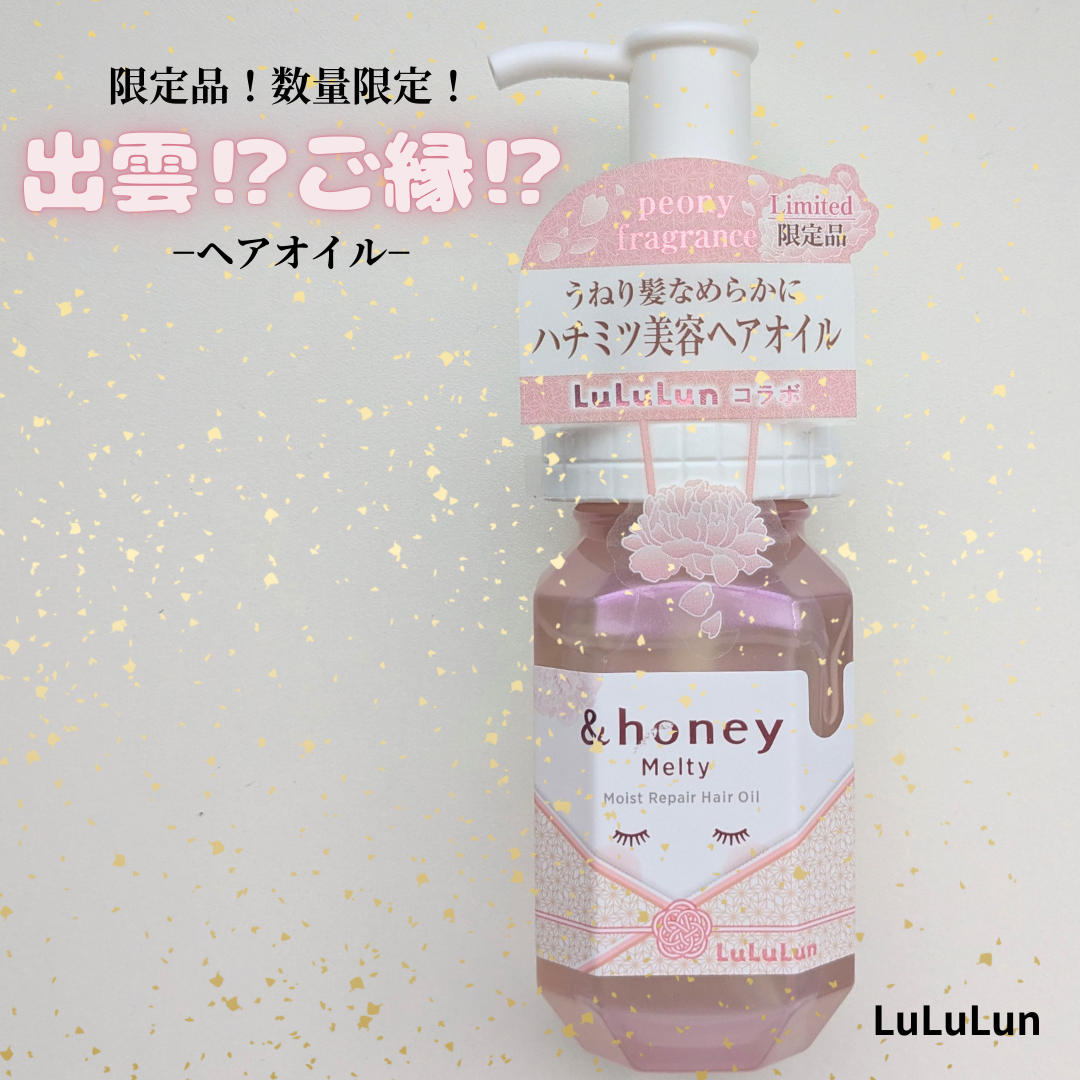 メルティ モイストリペア ルルルンコラボ ヘアオイル3.0/&honey/ヘアオイルを使ったクチコミ（1枚目）
