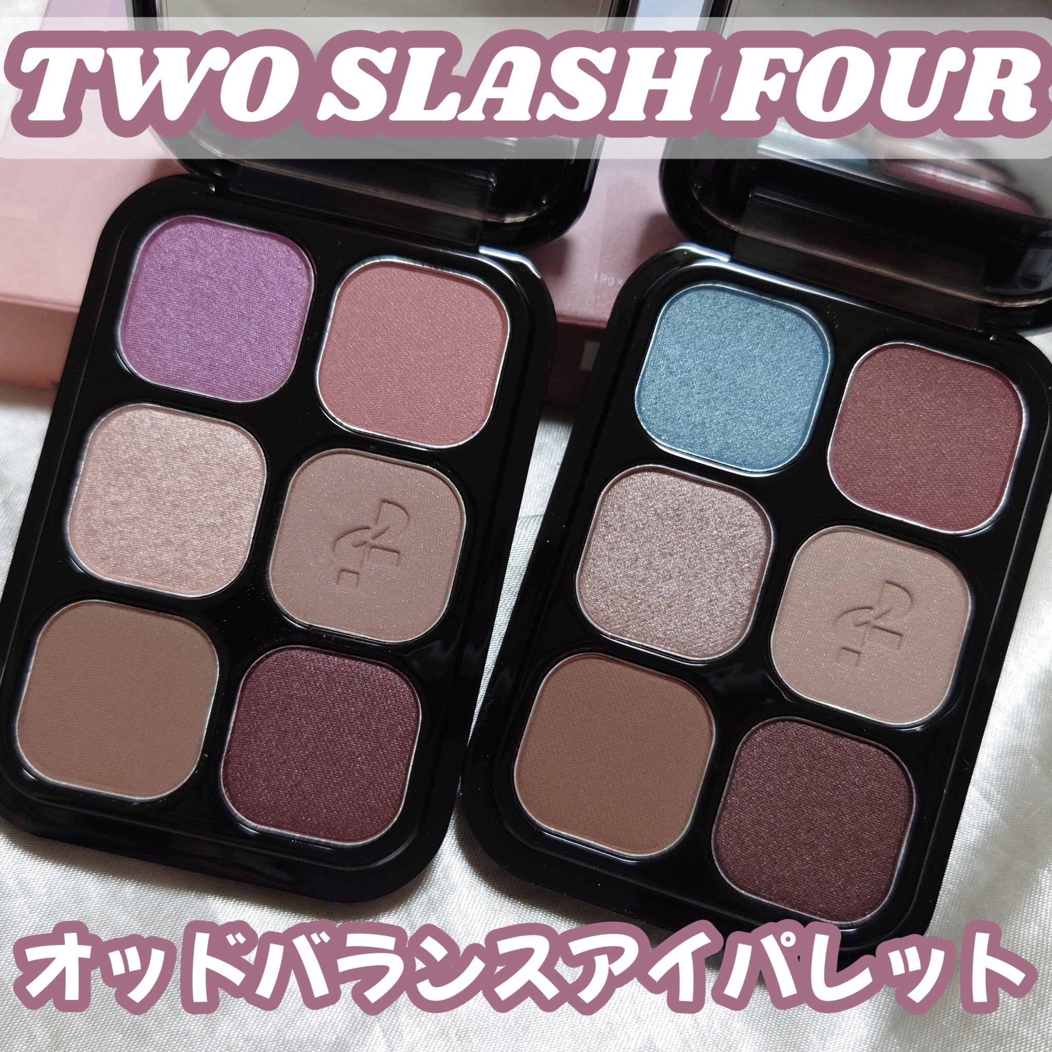 オッドバランスアイパレット/TWO SLASH FOUR/アイシャドウパレットを使ったクチコミ（1枚目）
