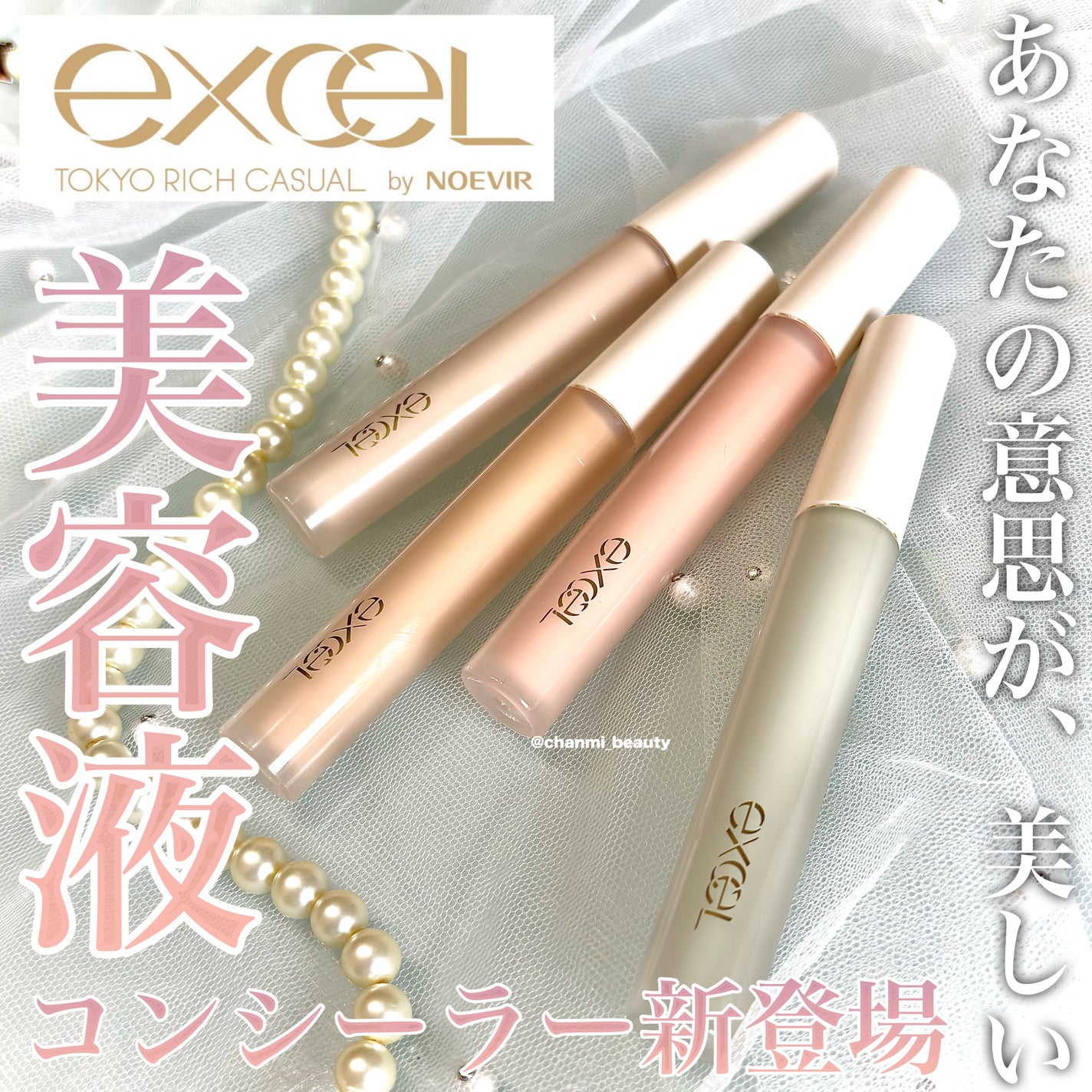 エシリアル セラムコンシーラー/excel/リキッドコンシーラーを使ったクチコミ(1枚目)