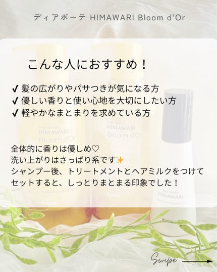 トリートメントリペアミルク/ディアボーテ/ヘアミルクを使ったクチコミ(6枚目)