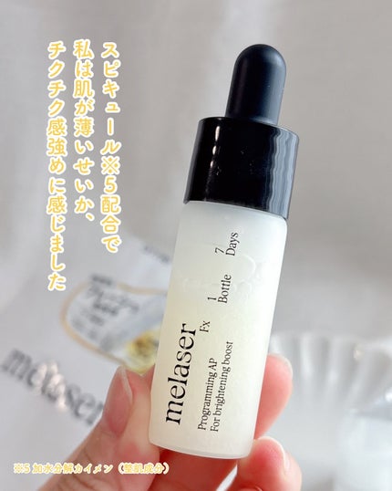 7DAYS メレーザー プログラミング AP/athé/美容液を使ったクチコミ(5枚目)