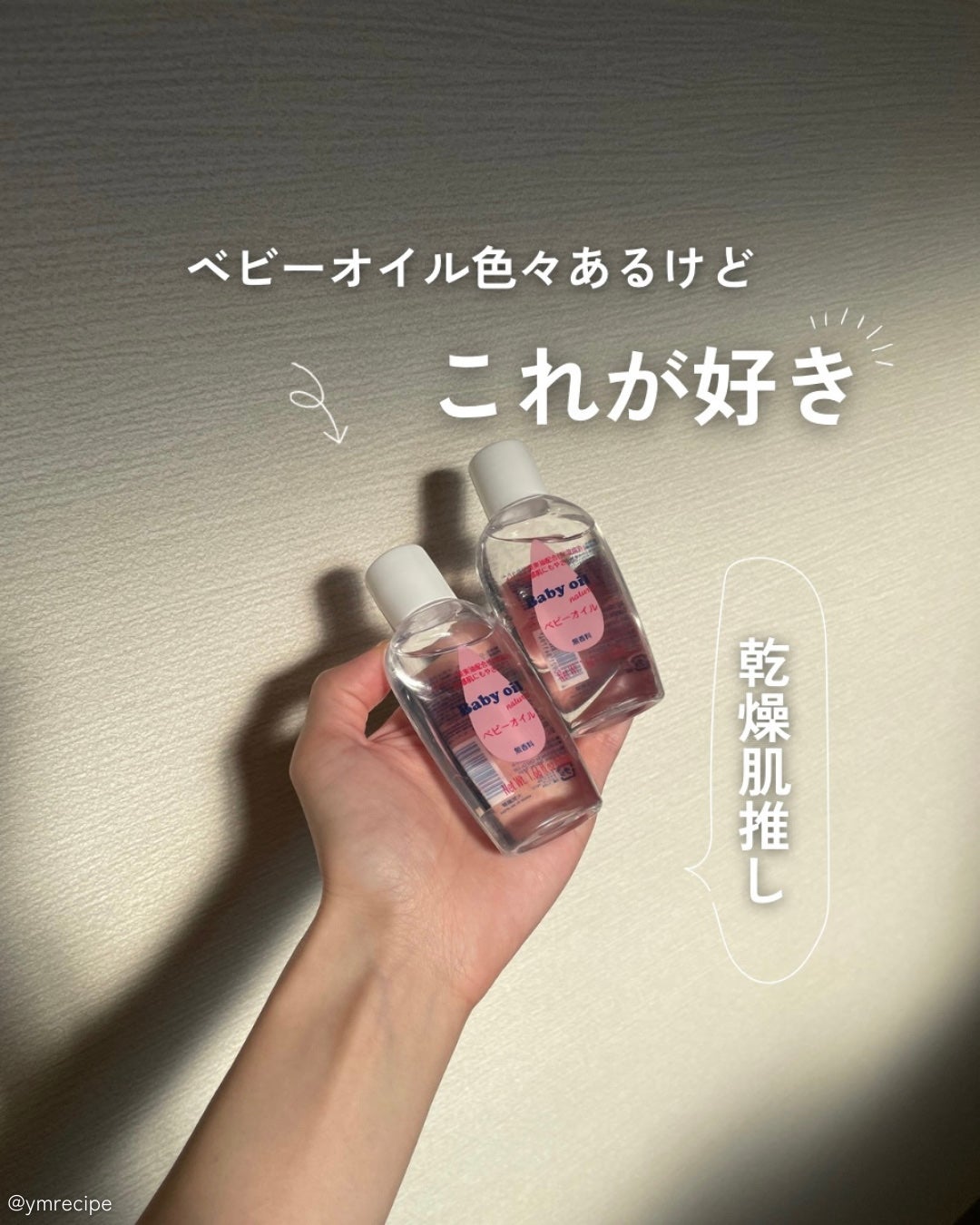 ベビーオイル ナチュラル/DAISO/ボディオイルを使ったクチコミ(1枚目)