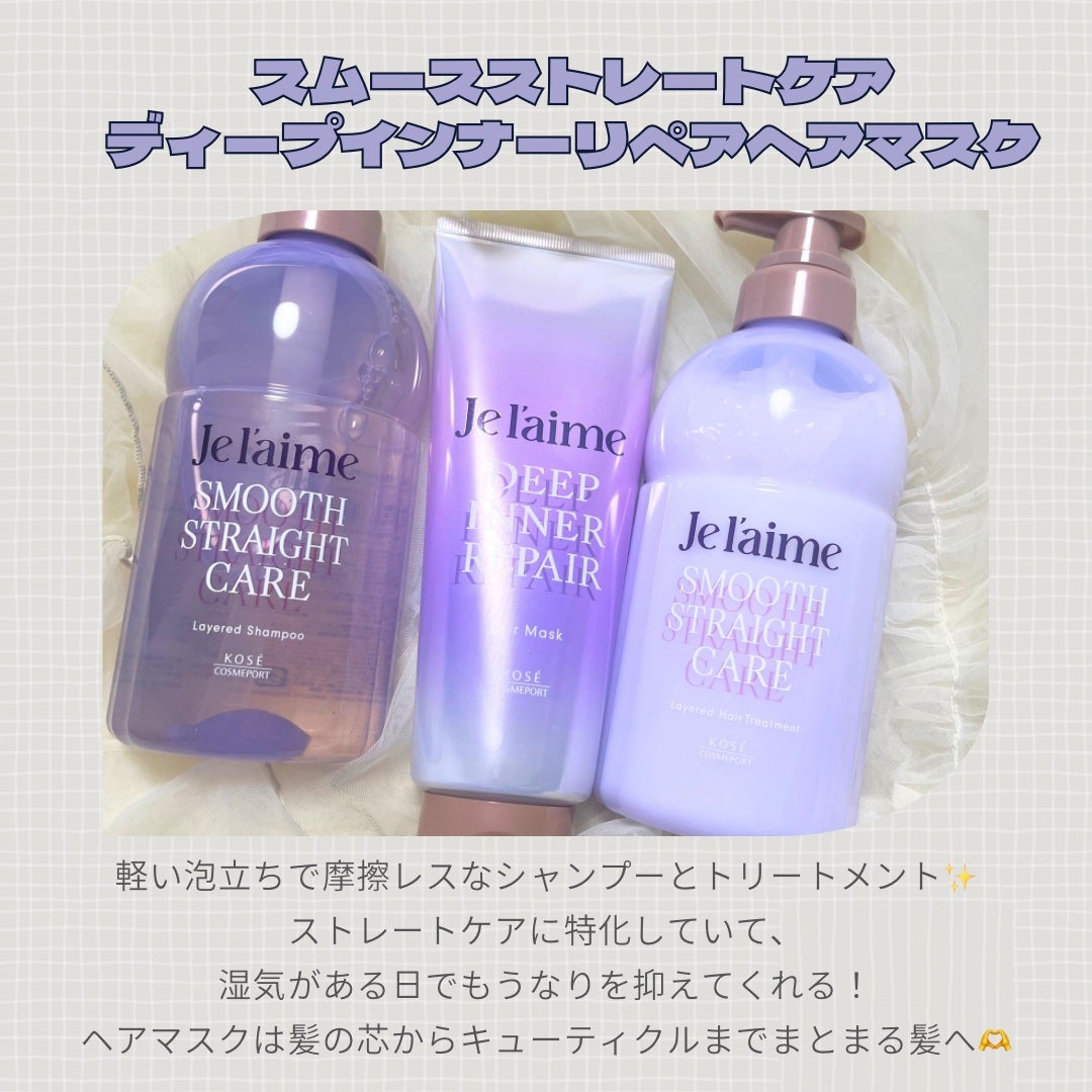 ジュレーム レイヤード シャンプー/ヘアトリートメント(スムースストレートケア)/Je l'aime/市販シャンプーを使ったクチコミ(2枚目)