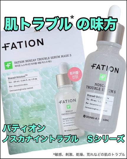 ノスカナイン T セラムマスク S/FATION/シートマスク・パックを使ったクチコミ(1枚目)