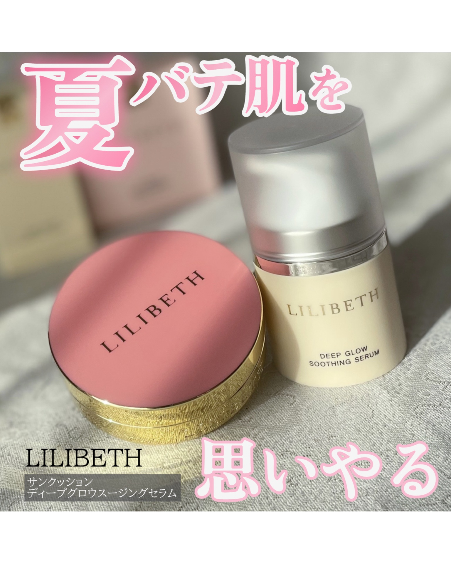 ディープグロウスージングセラム/LILIBETH/美容液を使ったクチコミ（1枚目）