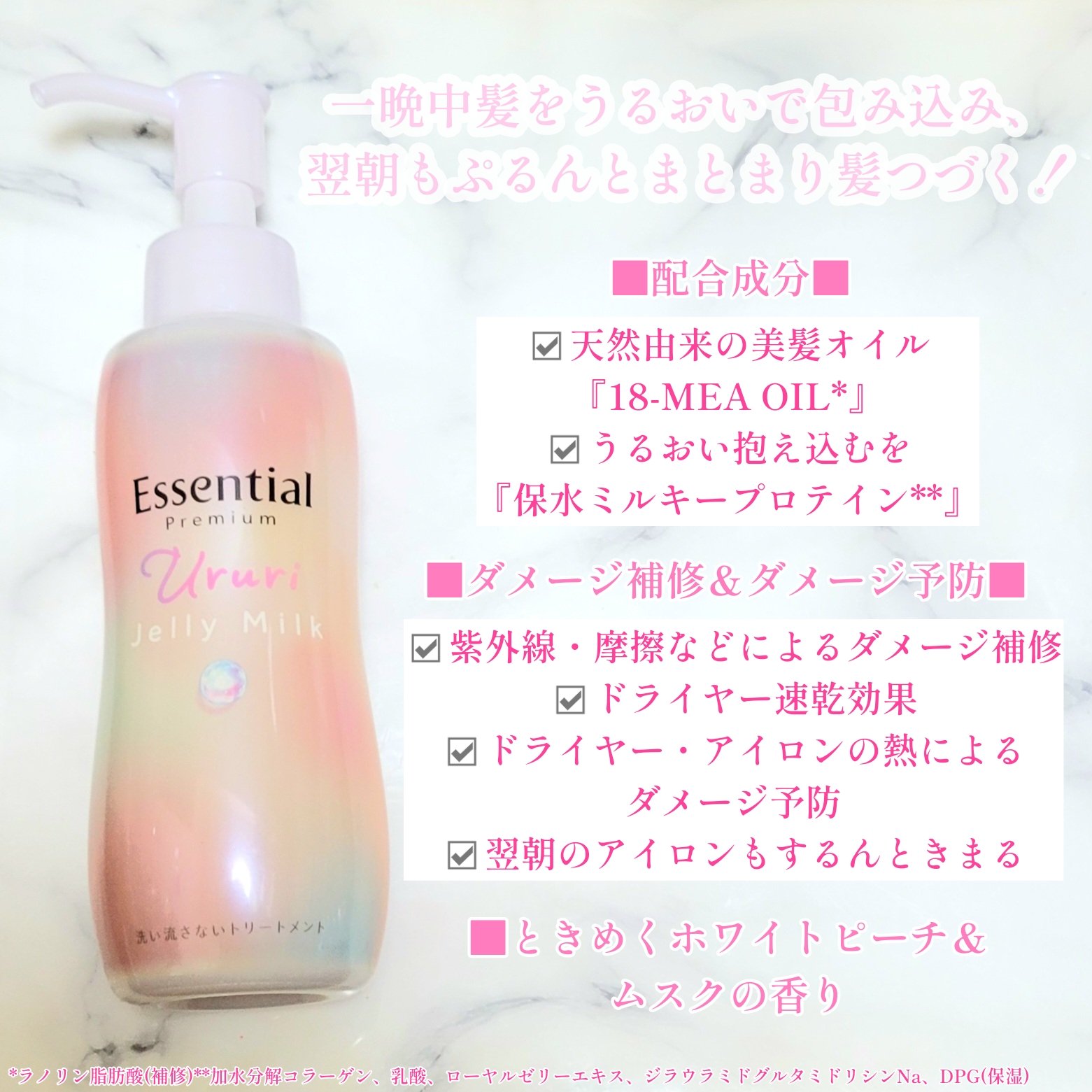 エッセンシャル プレミアム うるりジェリーミルク/エッセンシャル/ヘアミルクを使ったクチコミ（2枚目）