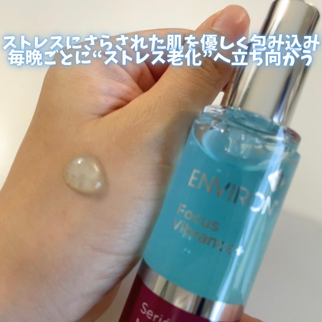 セリエンスナイトセラム/エンビロン/美容液を使ったクチコミ(3枚目)